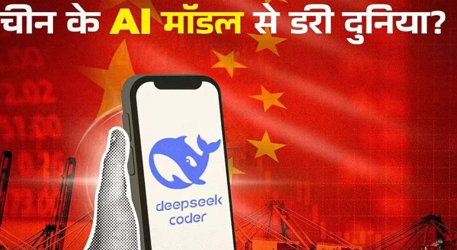 चीन के AI मॉडल ने अमेरिका में एपल ऐप स्टोर पर चैटजीपीटी को किया पीछे