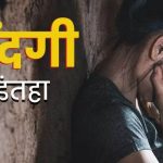 देहरादून में नौवीं कक्षा की छात्रा के साथ 12वीं के छात्र ने किया दुष्कर्म,गर्भवती होने के बाद खुला राज