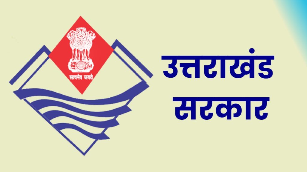 उत्तराखण्ड – नए वित्तीय वर्ष में राजस्व जुटाने की बड़ी चुनौती,बढ़ते खर्च की पूर्ति के लिए विभागों की बढ़ेगी जिम्मेदारी