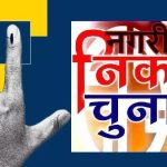 नगर निकाय चुनाव के लिए मतदान 23 जनवरी को, घोषणापत्र जारी करने में पीछे छूटा मुख्य विपक्षी दल