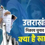 निकाय चुनाव: आम आदमी पार्टी प्रत्याशियों का नाम मतदाता सूची से गायब,मीडिया प्रभारी डीएम कार्यालय पहुंचे