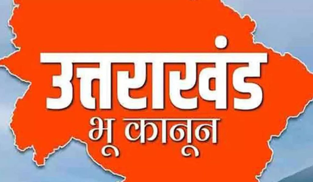 उत्तराखंड में सख्त भू-कानून के लिए संशोधन विधेयक को मिली मंजूरी,कैबिनेट बैठक में लगाई मुहर