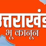 उत्तराखंड में सख्त भू-कानून के लिए संशोधन विधेयक को मिली मंजूरी,कैबिनेट बैठक में लगाई मुहर