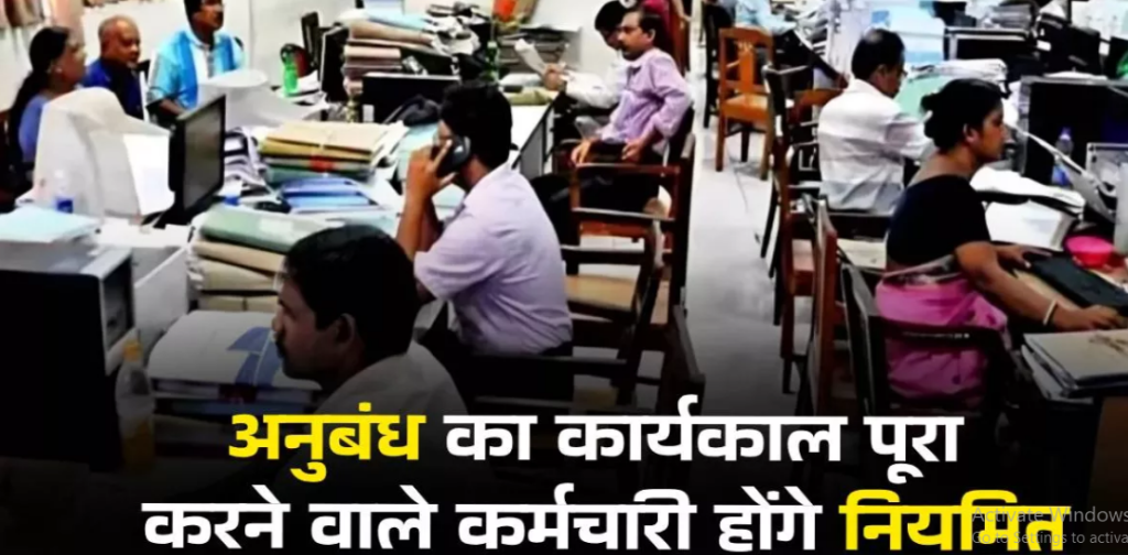 हिमाचल में अनुबंध कर्मचारियों के लिए अच्छी खबर, अनुबंध सेवाकाल पूरा करने वाले कर्मचारियों को सरकार करेगी नियमित