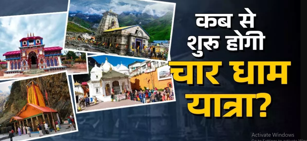 चारधाम यात्रा 2025 के लिए ऑनलाइन पंजीकरण आज से शुरू ,इन बातों का जरूर रखें ध्यान