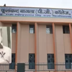 छात्राओं के साथ दुष्कर्म के आरोपी सहायक प्रवक्ता के खिलाफ मुकदमा दर्ज कर शासन ने किया सस्‍पेंड