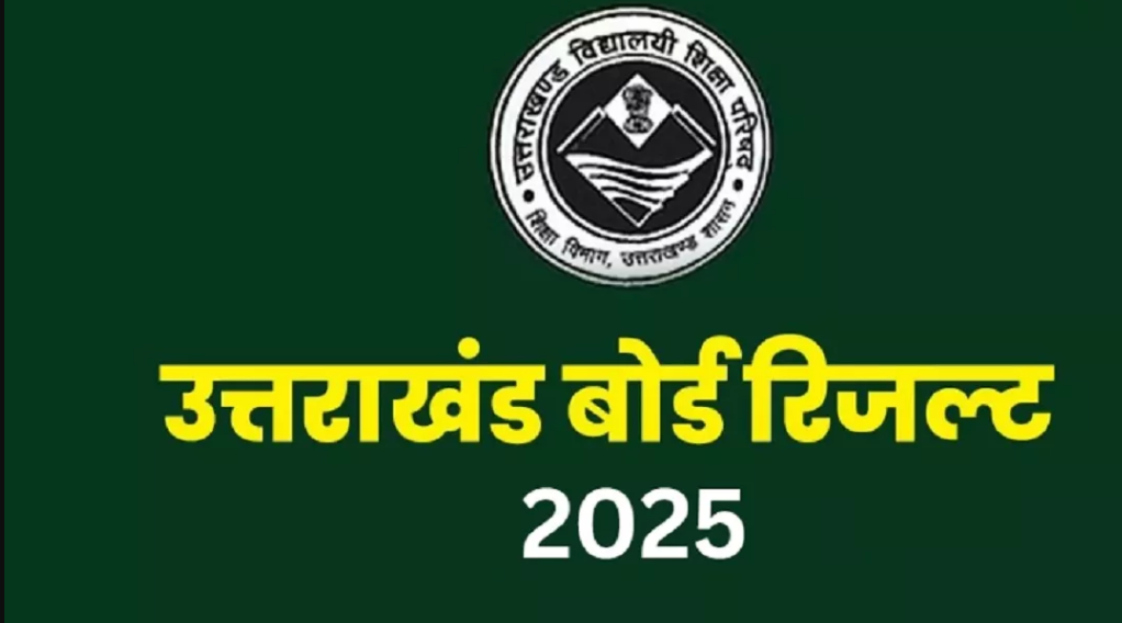 उत्तराखंड बोर्ड 10वीं 12वीं रिजल्ट (UBSE) आज सुबह किया घोषित,मार्कशीट एवं टॉपर्स लिस्ट करें डाउनलोड