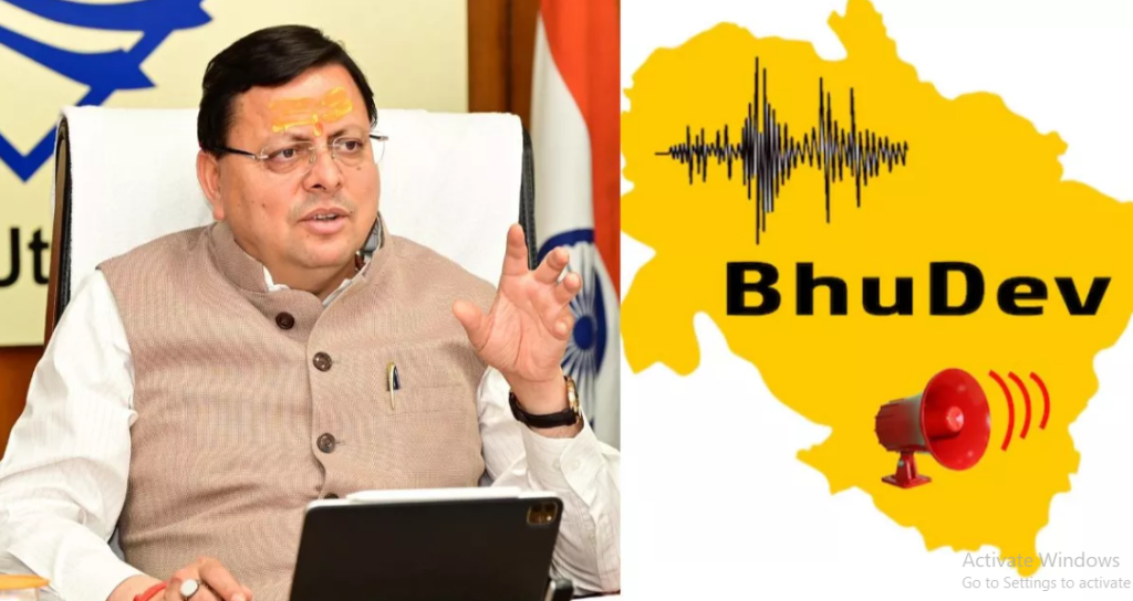 उत्तराखंड में भूकंप से बचने के लिए खास यंत्र तैयार,CM धामी ने की Bhudev ऐप डाउनलोड करने अपील