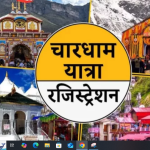 चारधाम यात्रा के लिए विदेशी श्रद्धालुओं में उत्साह, अब तक 10796 विदेशी श्रद्धालु करा चुके पंजीकरण