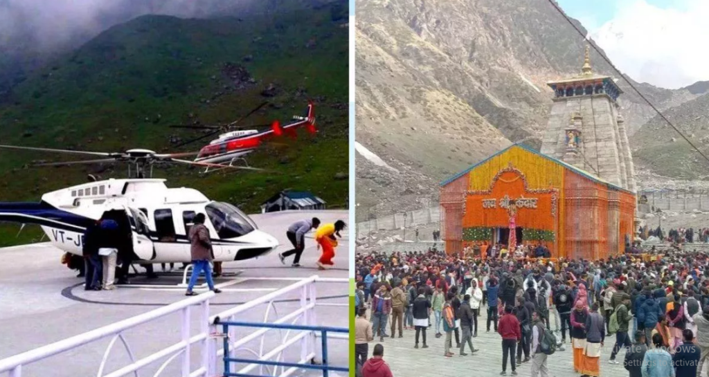 केदारनाथ धाम के लिए 9 कंपनियां देंगी हेली सेवाएं,जानें कब से शुरू होगी बुकिंग?