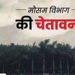 उत्तरखंड में मौसम विभाग ने किया तेज आंधी ओलावृष्टि और भारी बारिश का ऑरेंज अलर्ट जारी