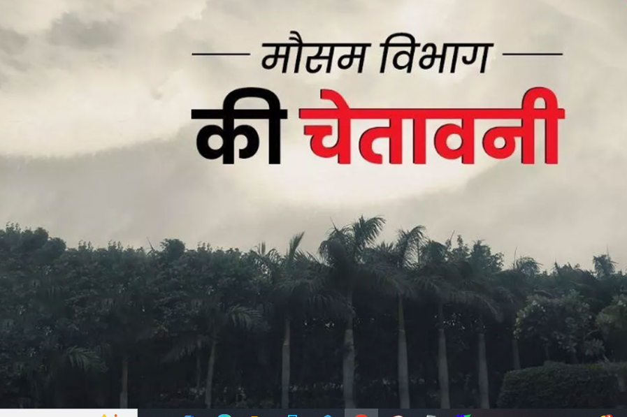 उत्तरखंड में मौसम विभाग ने किया तेज आंधी ओलावृष्टि और भारी बारिश का ऑरेंज अलर्ट जारी