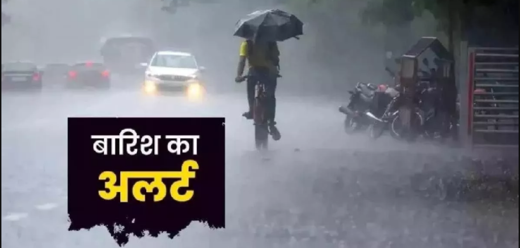 प्रदेश के अधिकांश जनपदों में वर्षा की संभावना,विभाग ने जारी किया यलो अलर्ट