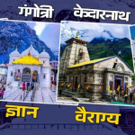 चारधाम यात्रा के लिए महाराष्ट्र के श्रद्धालु सबसे अधिक उत्साहित, 3.69 लाख पंजीकरण