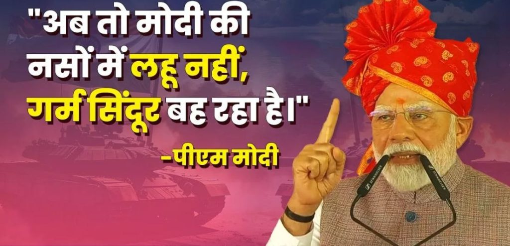 प्रधानमंत्री नरेंद्र मोदी आज राजस्थान के बीकानेर के दौरे पर,मोदी जी ने पाकिस्तान को दी सीधी चेतावनी