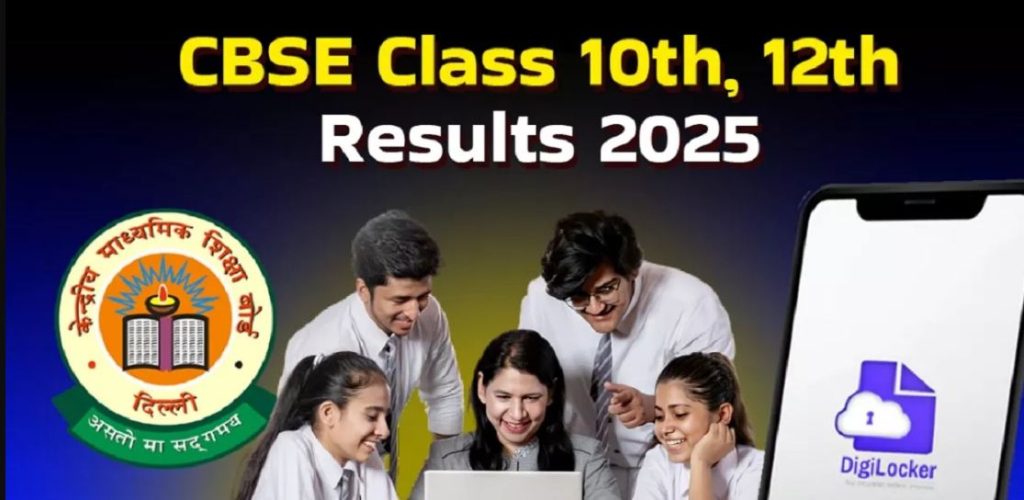 सीबीएसई बोर्ड 12वीं कक्षा का रिजल्ट जारीr,डिजीलॉकर से ऐसे चेक करें नतीजे