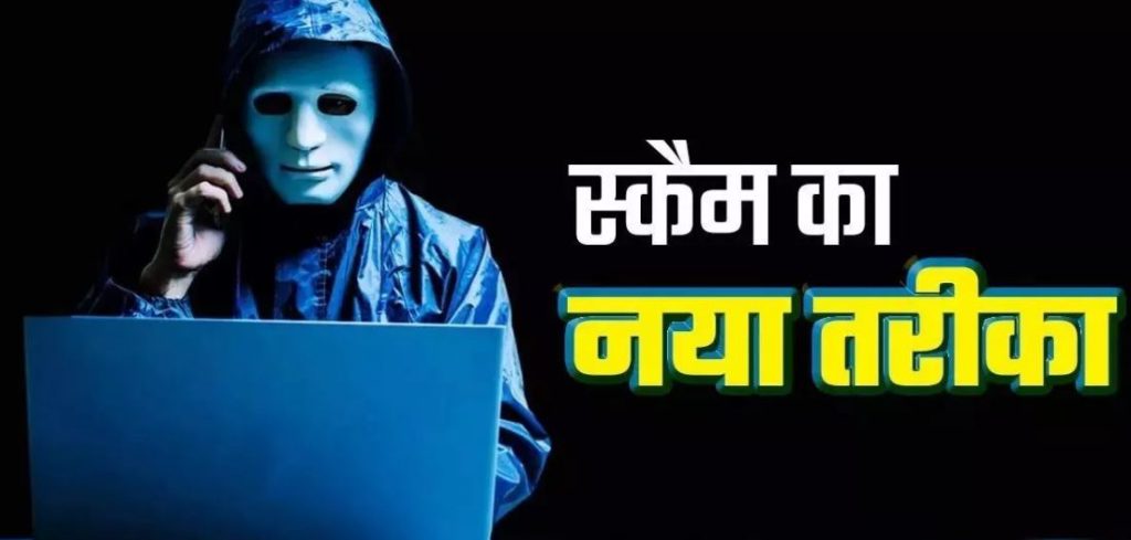 साइबर ठगों ने 74 वर्षीय बुजुर्ग को  डिजिटल अरेस्ट कर 1.1 करोड़ रुपये ठगे