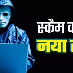 साइबर ठगों ने 74 वर्षीय बुजुर्ग को  डिजिटल अरेस्ट कर 1.1 करोड़ रुपये ठगे