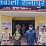 भाजपा नेत्री और उसके प्रेमी की करतूत, दोस्तों से कराया नाबालिग बेटी का सामूहिक दुष्कर्म