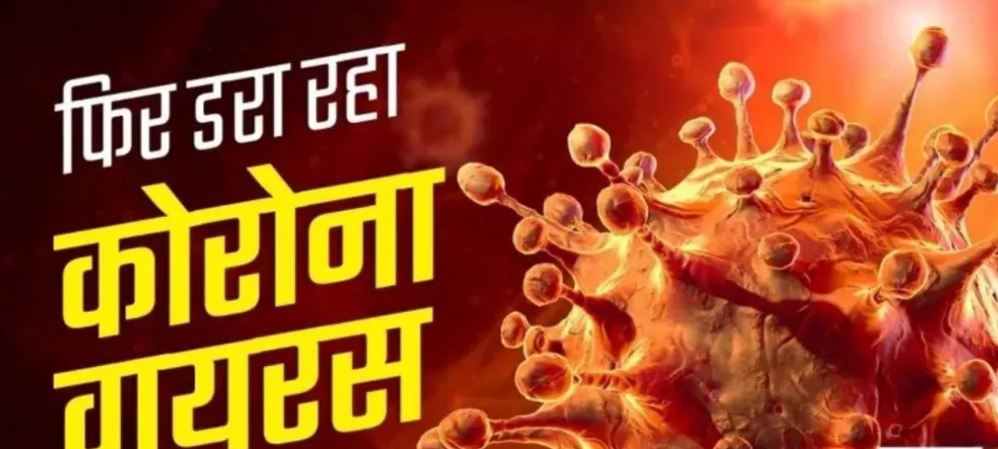 कोरोना संक्रमण के मामले लगातार बढ़ते जा रहे, अब तक कुल 34 मामले
