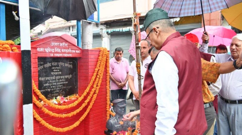 सैनिक कल्याण मंत्री गणेश जोशी ने अमर शहीद मेजर भूपेन्द्र कंडारी की पुण्यतिथि पर उन्हें अर्पित की श्रद्धांजलि 