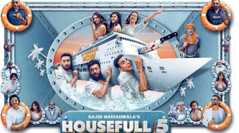 बॉक्स ऑफिस पर धीमी हुई ‘हाउसफुल 5’ की रफ्तार, जानिए फिल्म का अब तक का टोटल कलेक्शन