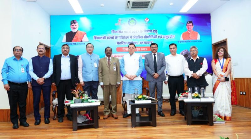 अंतरिक्ष सम्मेलन 2025- “विकसित भारत@2047” को साकार करने की दिशा में बड़ा कदम