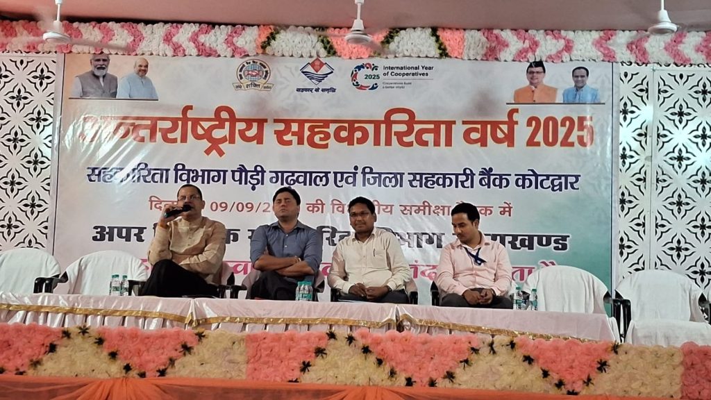 सहकारिता से समृद्धि की ओर, पौड़ी जनपद में हुई व्यापक समीक्षा