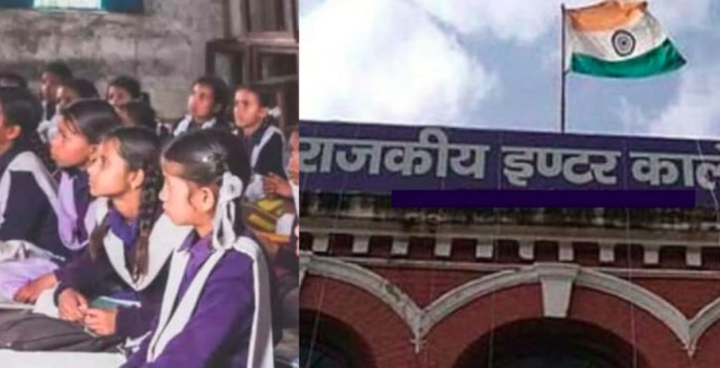 जीआईसी खतेड़ा में चतुर्थ श्रेणी कर्मचारी बने ‘प्रिंसिपल’, आंदोलन के कारण अजीब हालात