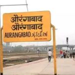 औरंगाबाद रेलवे स्टेशन का बदला नाम, अब छत्रपति संभाजीनगर रेलवे स्टेशन के नाम से जाना जाएगा