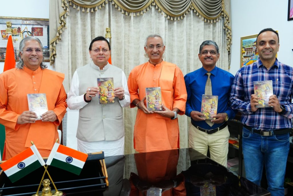 परमहंस योगानंद की शिक्षाएं मानवता के लिए प्रेरक- मुख्यमंत्री धामी