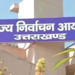 उत्तराखंड पंचायत उपचुनाव- राज्य निर्वाचन आयोग ने चुनाव पारदर्शी रखने को तय की खर्च सीमा और फीस दरें