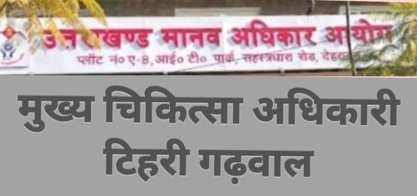 Weak healthcare system claims 6 lives: Human Rights Commission takes strict action over women’s deaths in Bhilangna block, issues notice to CMO Tehri