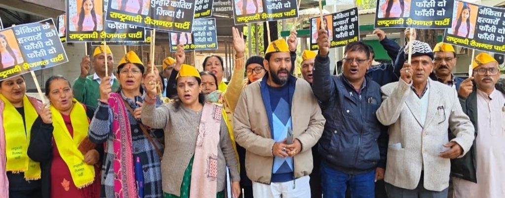 RRP has demanded a CBI investigation into the Ankita Bhandari murder case