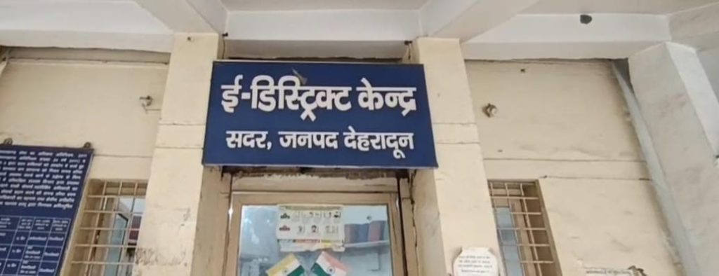 No need to go to the office; services are available from home via mobile. The Dhami government has made administration easier